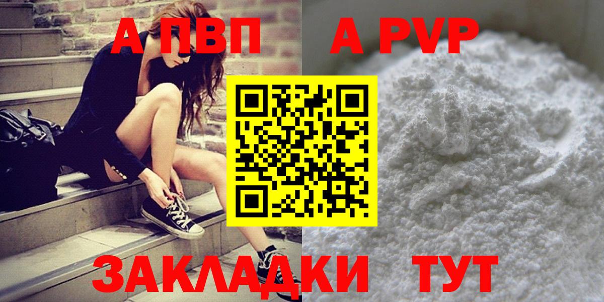 A PVP кристаллы Нефтекумск