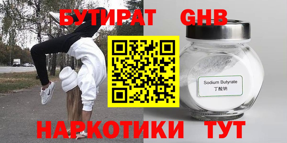 БУТИРАТ вода  Вход с VPN  Нефтекумск 