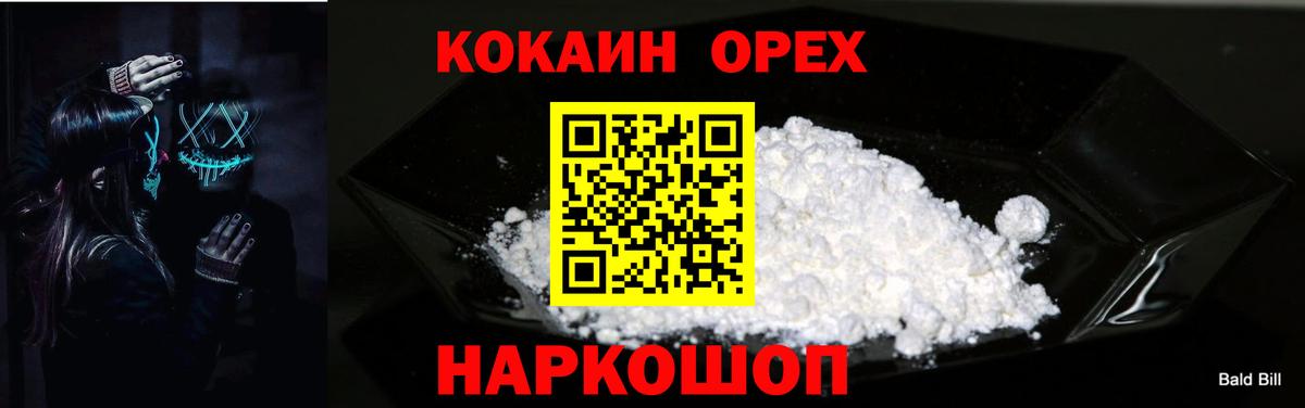 Нефтекумск  Кокаин 98%  КОКАИН VHQ  купить наркотик  Вход с VPN 