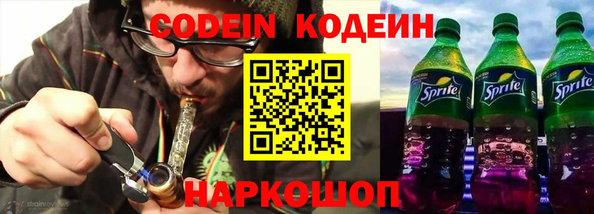 Нефтекумск  Кодеин Purple Drank  Вход с VPN 