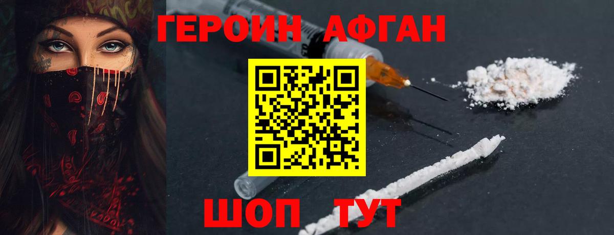 ГЕРОИН Heroin Нефтекумск